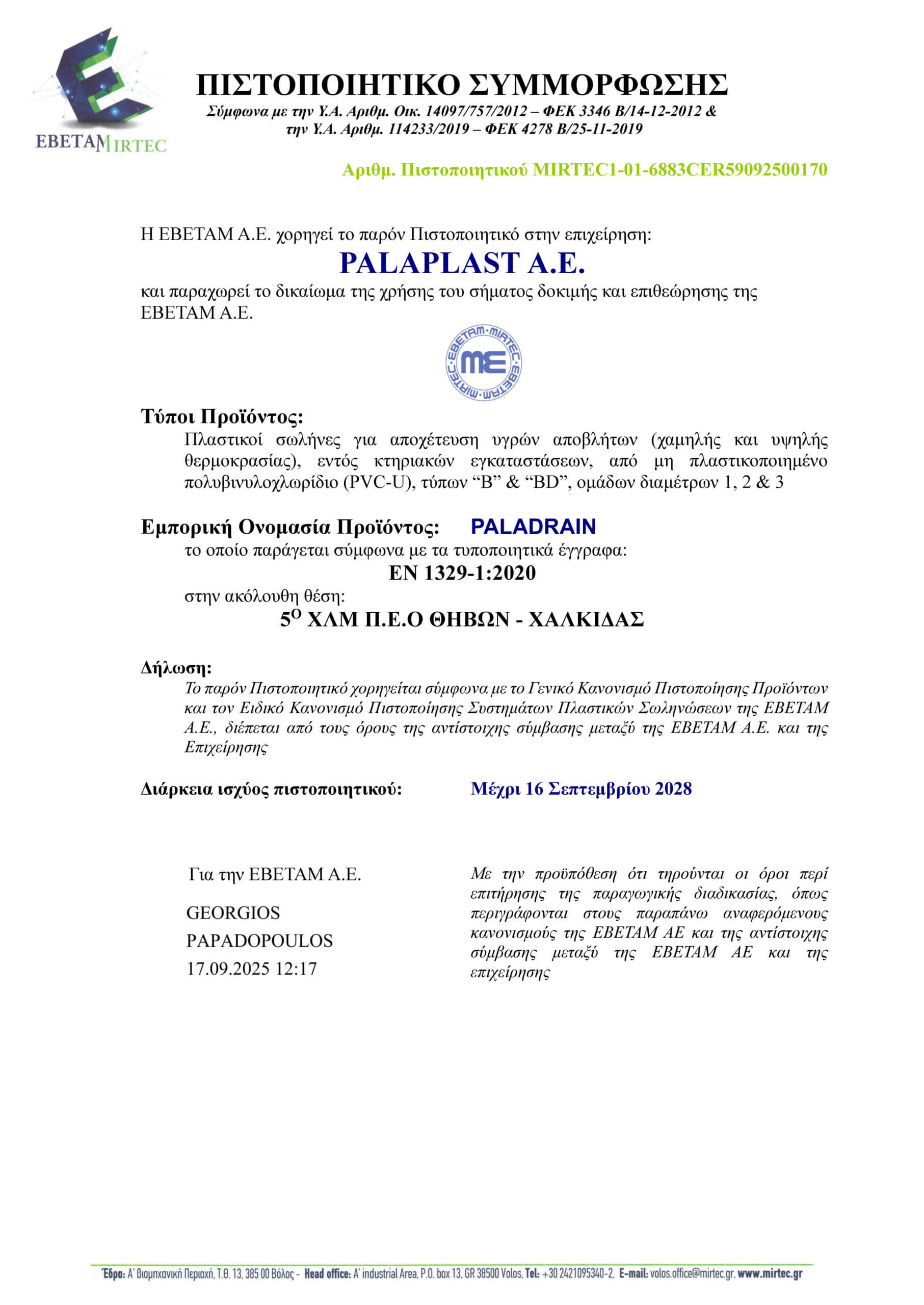 ΠΙΣΤΟΠΟΙΗΤΙΚΟ ΣΥΜΜΟΡΦΩΣΗΣ – PALAPLAST Α.Ε. – ΕΝ 1329-1