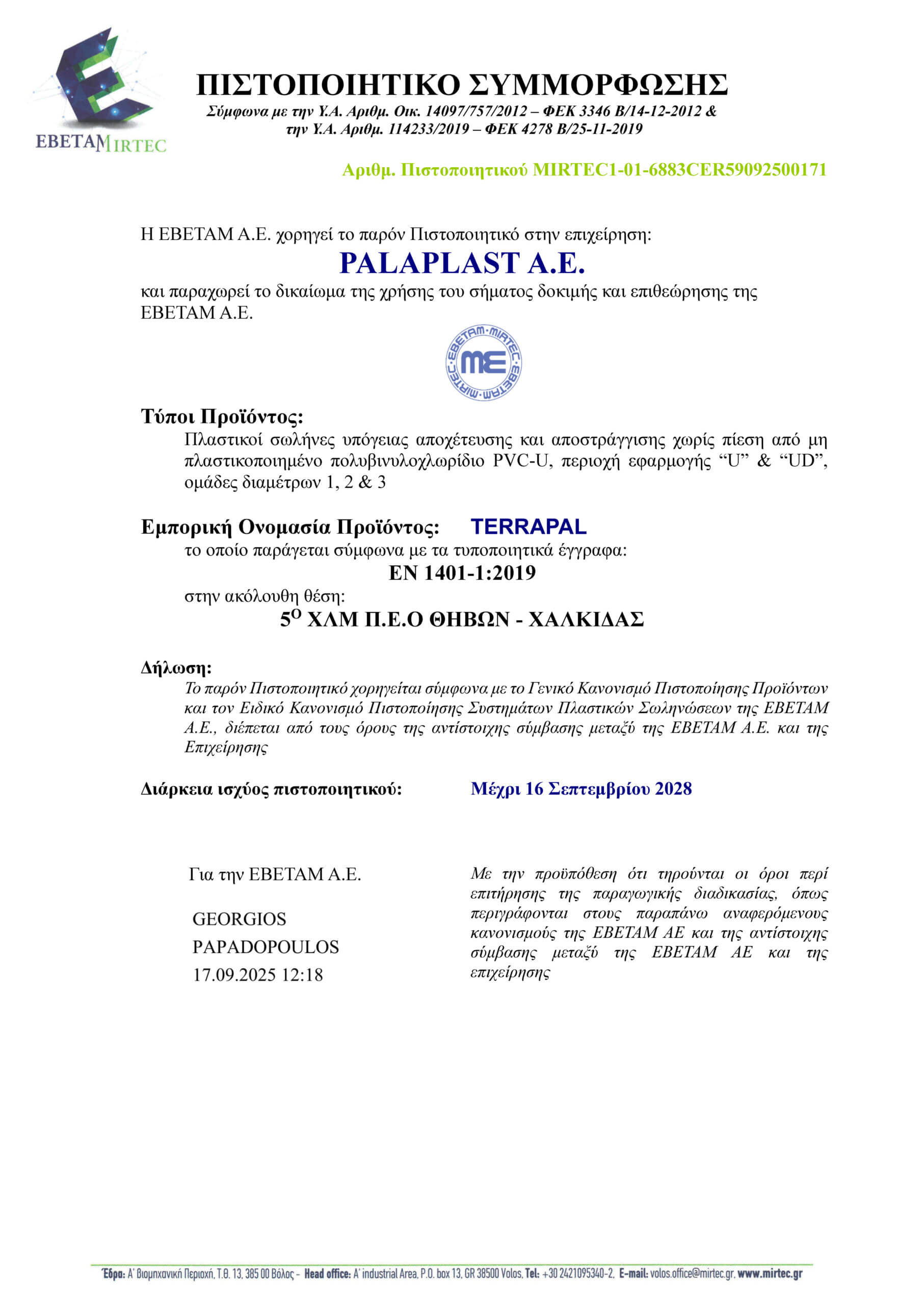 ΠΙΣΤΟΠΟΙΗΤΙΚΟ ΣΥΜΜΟΡΦΩΣΗΣ – PALAPLAST Α.Ε. – ΕΝ 1401-1