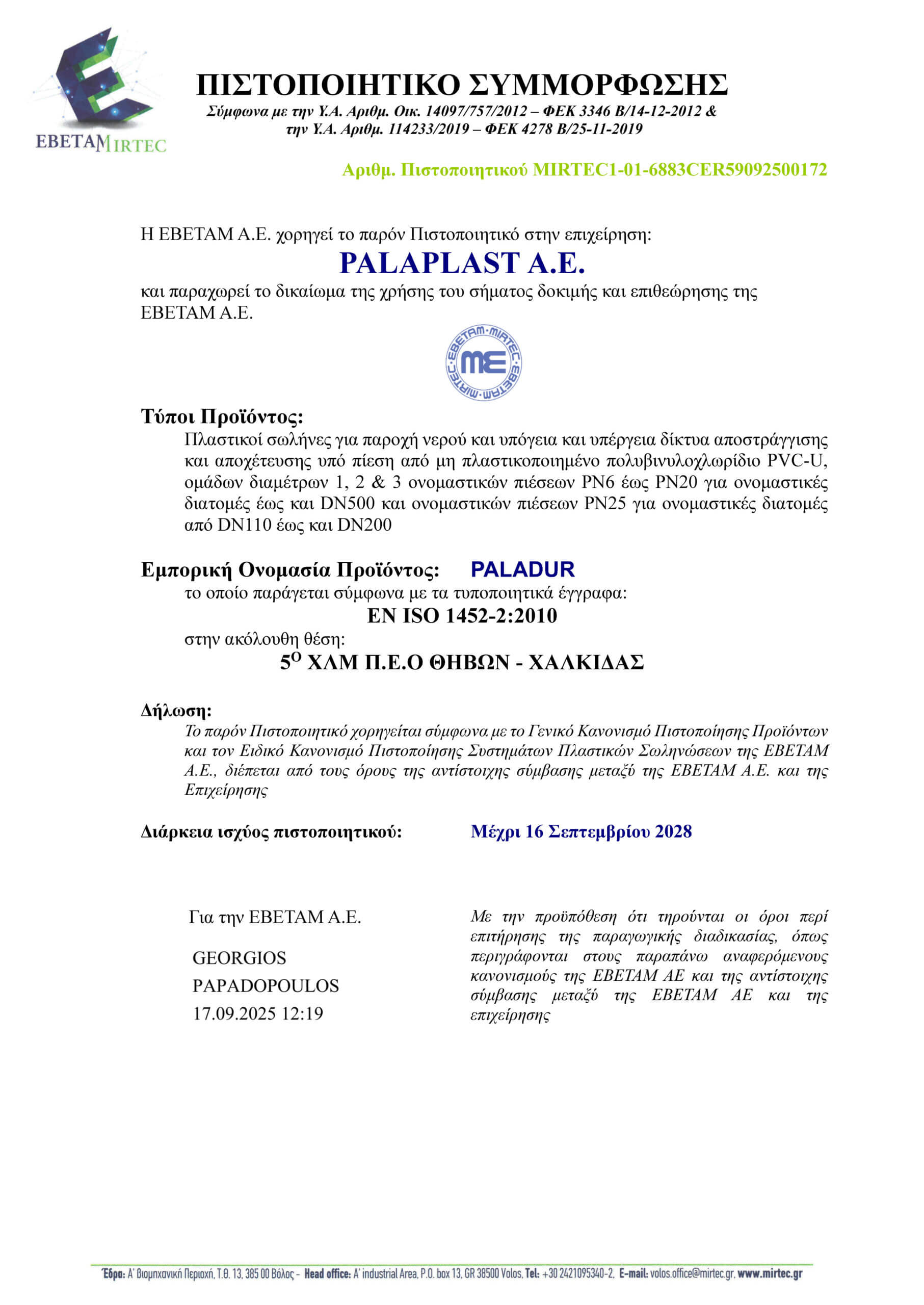 ΠΙΣΤΟΠΟΙΗΤΙΚΟ ΣΥΜΜΟΡΦΩΣΗΣ – PALAPLAST Α.Ε. – ΕΝ ISO 1452-2